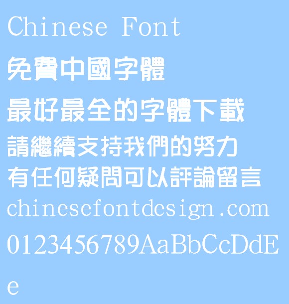 Han ding Sui yi Font - Traditional Chinese