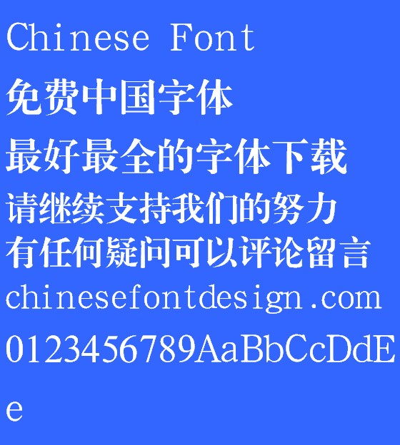 Han ding Te song Font-Simplified Chinese