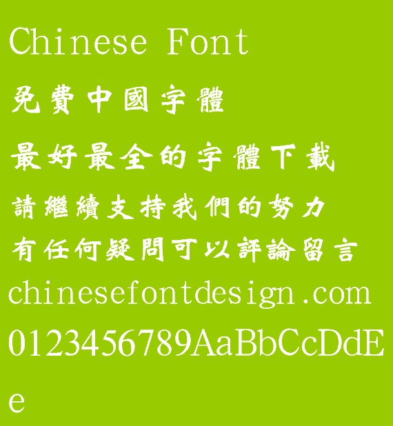 Han ding Wei bei Font - Traditional Chinese