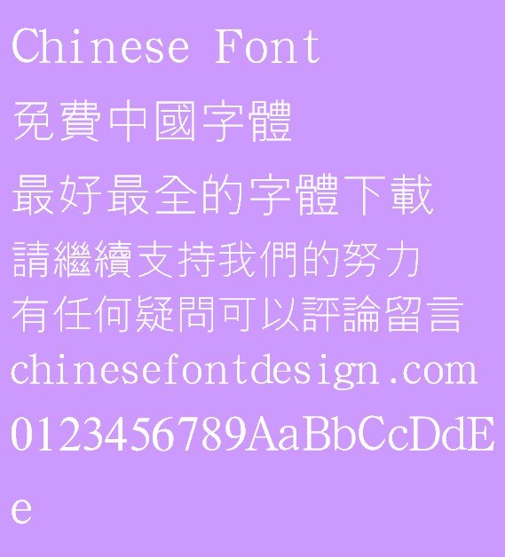 Han ding Xi hei Font - Traditional Chinese