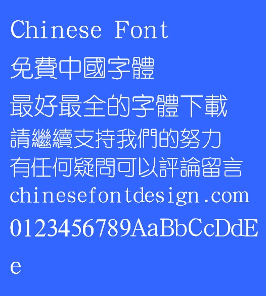 Han ding Xi yuan Font-Traditional Chinese