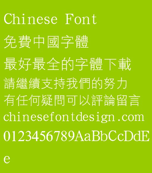 Han ding Xian ti Font-Traditional Chinese