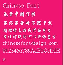 Permalink to Han ding Xing kai Font-Traditional Chinese