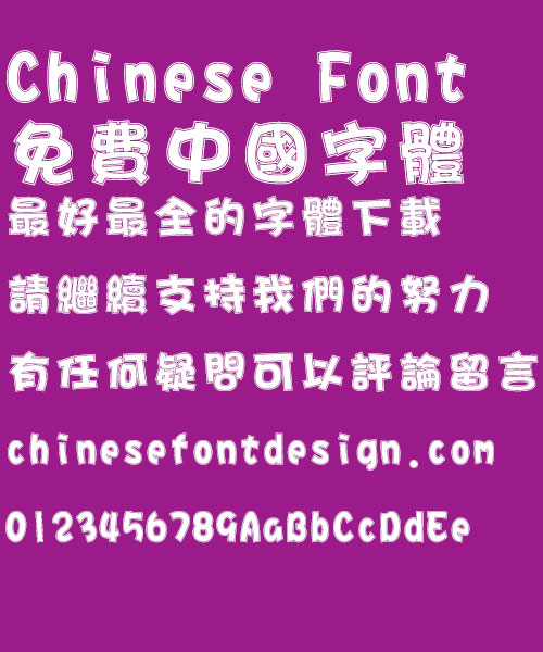 Hua kang Hai bao Dan kuang ti Font-Traditional Chinese 