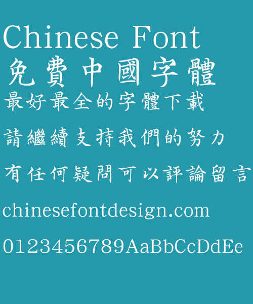 Hua kang Wen hui Ming ti Font-Traditional Chinese 