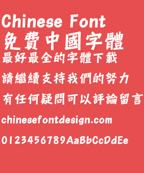 Hua kang Ying hei ti W7 Font-Traditional Chinese 