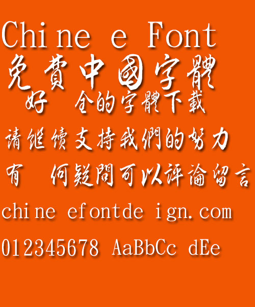 Jin Mei Cao xing shu Font-Traditional Chinese