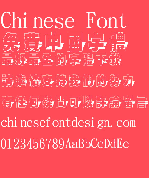 Jin Mei Chao hei Li ti Font-Traditional Chinese
