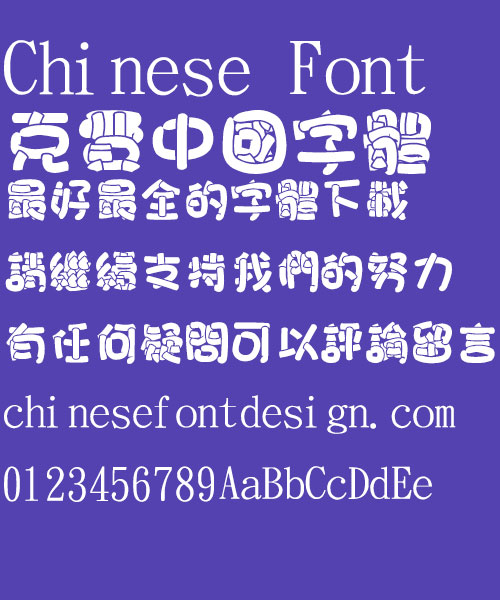 Jin Mei Da pang pang ge xing Font-Traditional Chinese