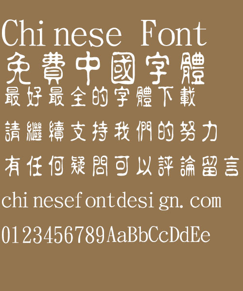 Jin Mei Dan gu Font-Traditional Chinese