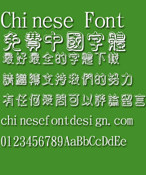 Jin Mei Gu yin Fu ti Font-Traditional Chinese