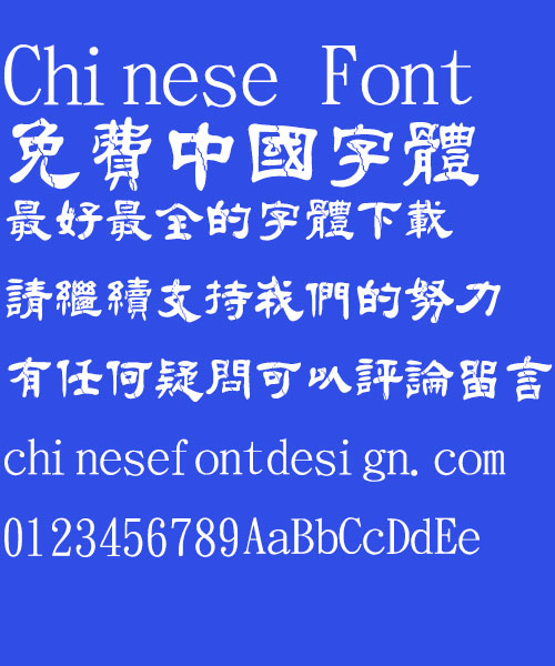 Jin Mei Mao li Po lie Font-Traditional Chinese