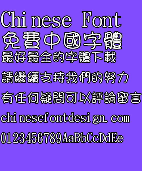 Jin Mei Mei gong Tian tian Font-Traditional Chinese