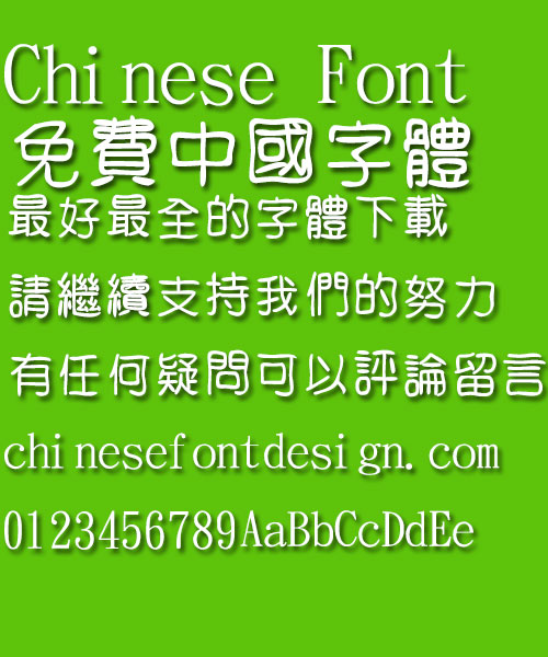 Jin Mei Si fang yuan kuan ti Font-Traditional Chinese