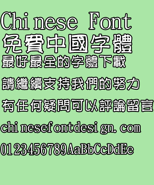 Jin Mei Small handsome boy Font-Traditional Chinese