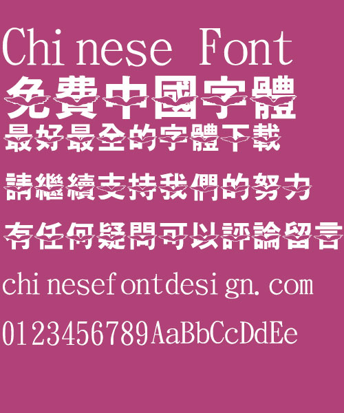 Jin Mei Te hei Zhan chi Font-Traditional Chinese