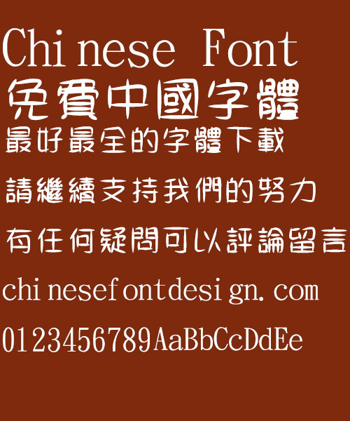 Jin Mei Xiao tian tian Yuan ti Font-Traditional Chinese