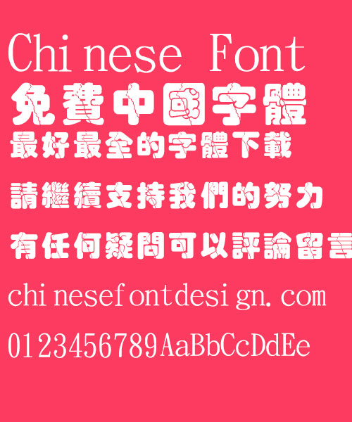 Jin Mei Zhong yuan Po lie Font-Traditional Chinese