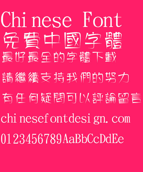 Jin Mei art process Font-Traditional Chinese