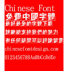 Permalink to Jin Mei dinosaur Font-Traditional Chinese