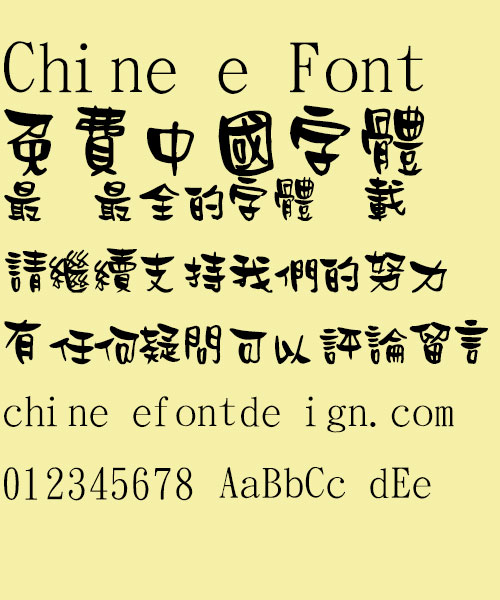 Jin Mei lang man ti Font-Traditional Chinese