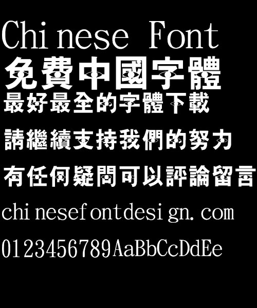 Jin Mei one-eyed Font-Traditional Chinese