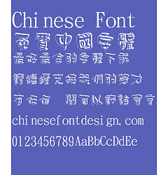 Permalink to Jin Mei romantic stereo Font-Traditional Chinese