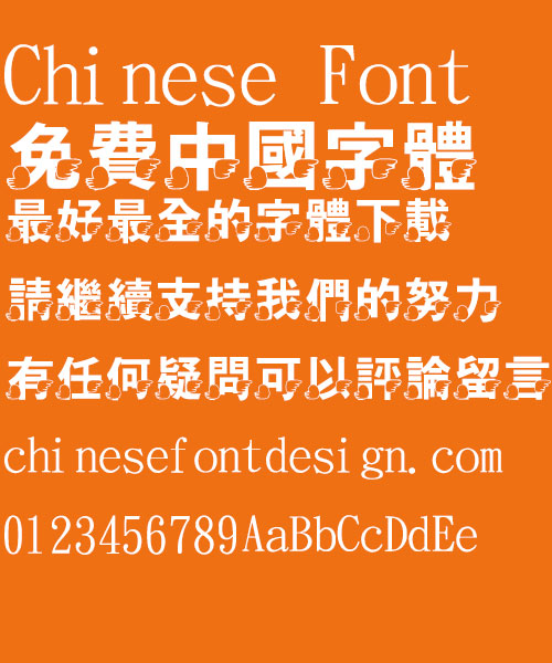 Jin Mei wings Font-Traditional Chinese