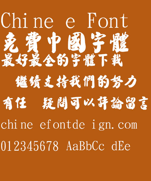 Jin mei Mao bi Bian xing shu Font-Traditional Chinese