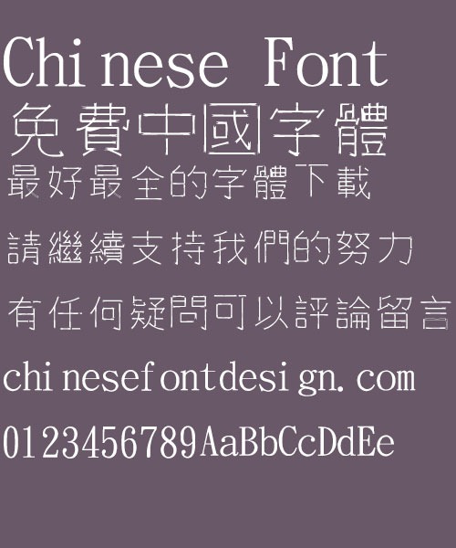 Jin mei ribbons Font-Traditional Chinese