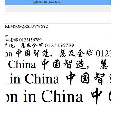 Permalink to Jin qiao Xing kai Font-Simplified Chinese