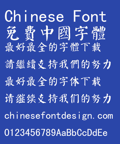 Shu ti Fang Yan ti Font-Simplified Chinese-Traditional Chinese
