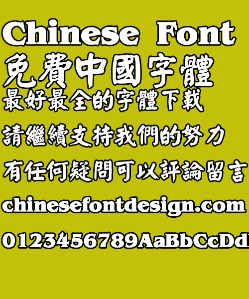 Super century Cu Yan kai Font - Traditional Chinese