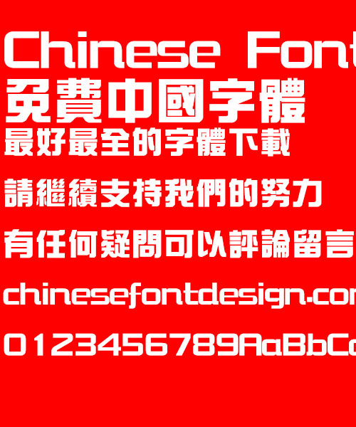 Super century Cu Zong yi Font - Traditional Chinese