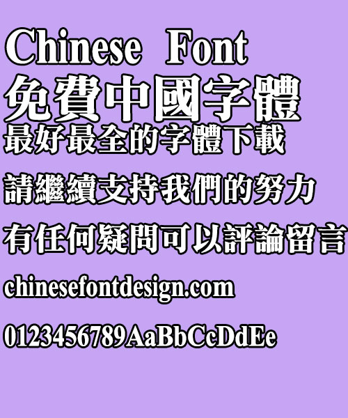 Super century Te ming yi biao zhuen Font - Traditional Chinese