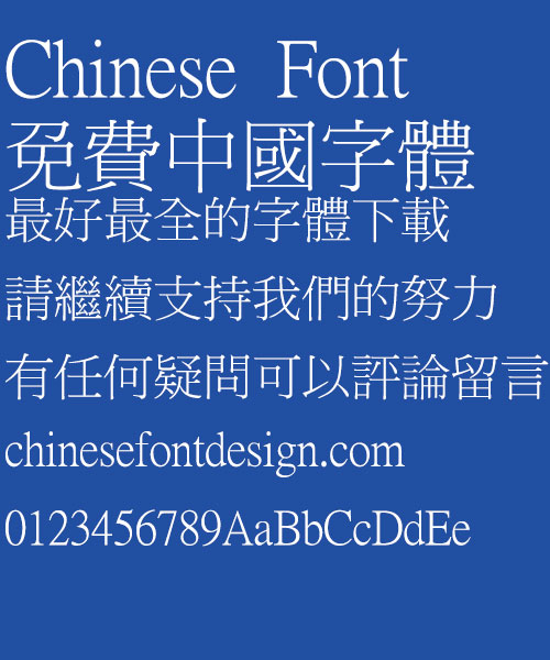 Super century Xi ming Font - Traditional Chinese