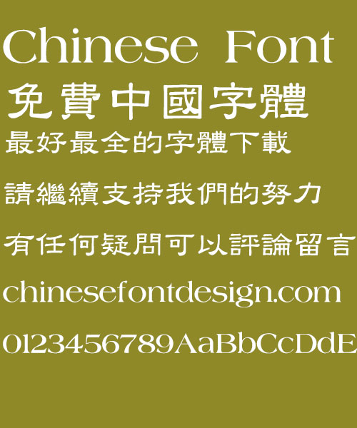 Super century Zhong li shu Font - Traditional Chinese