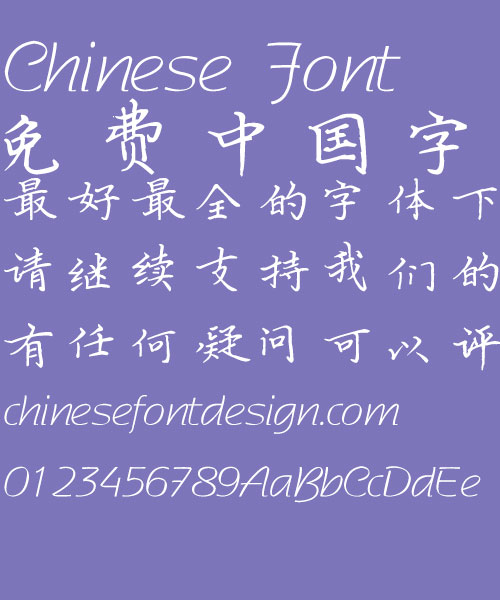 Xue wen xuan Pen Kai ti Font-Simplified Chinese