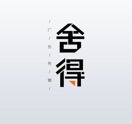China Logo design-Font design(31)