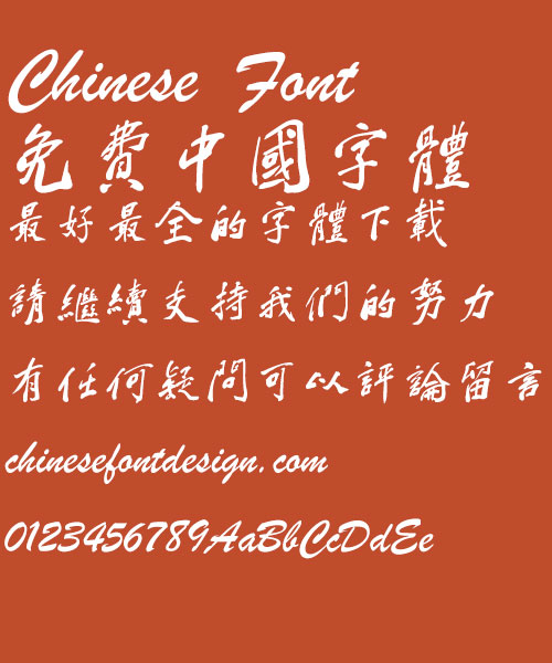 Cai Yunhan Xing shu calligraphy Font-Traditional Chinese