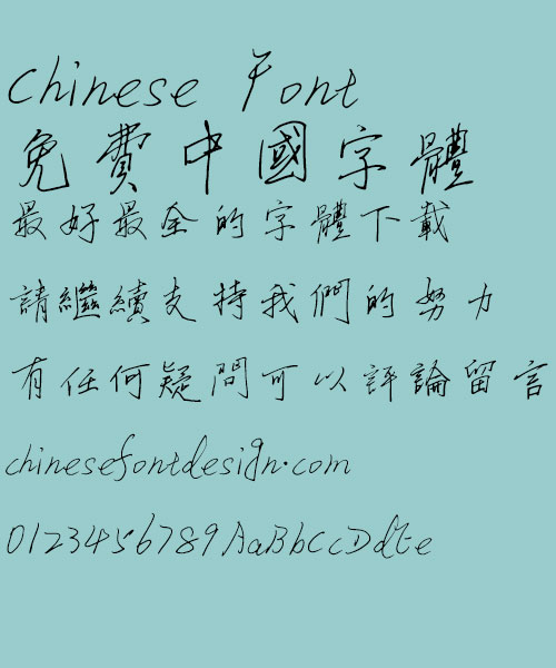 Cai Yunhan Ying bi Xing shu calligraphy Font-Traditional Chinese