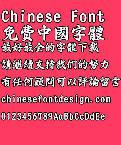 EPSON Tai hang shu ti Font-Traditional Chinese