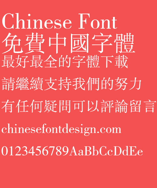 Fang zheng New shu song Font-Traditional Chinese