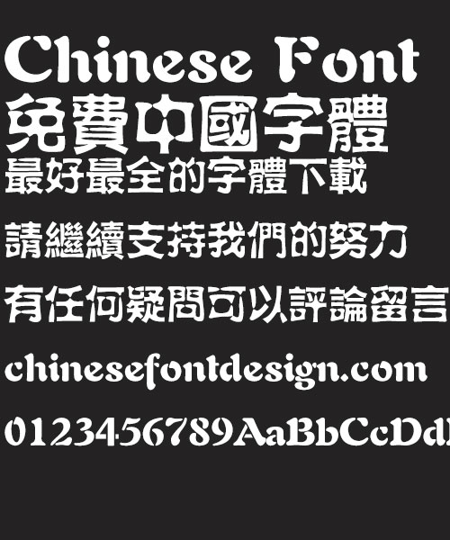 Fang zheng Shui hei Font-Traditional Chinese