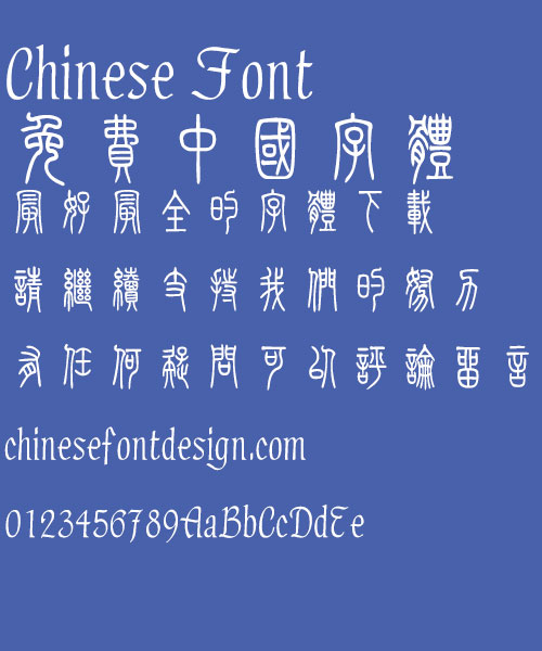 Fang zheng Xiao zhuan ti Font-Traditional Chinese