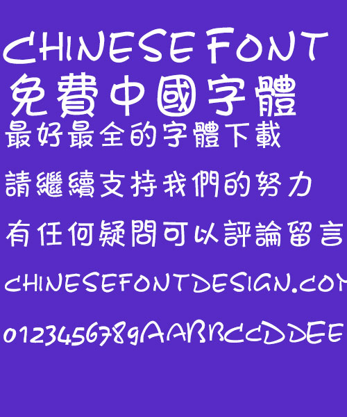 Fang zheng cartoon Font-Traditional Chinese