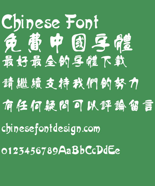 Fang zheng popular Font-Traditional Chinese