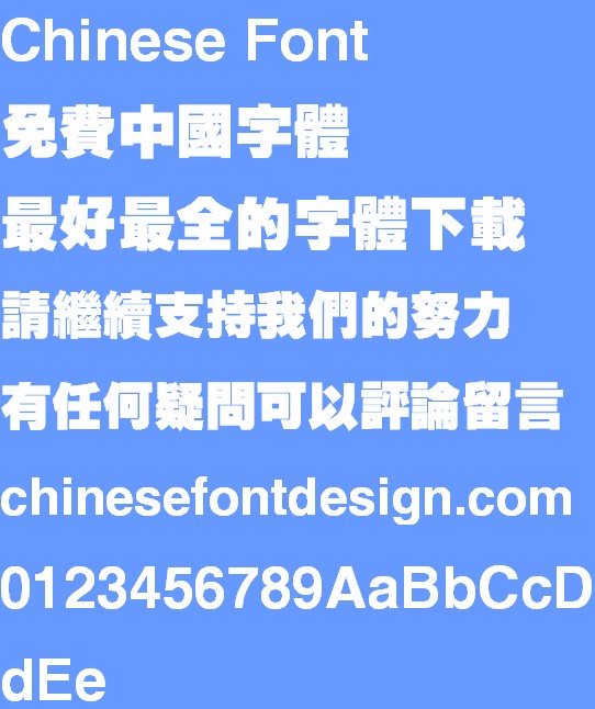 Han ding Te cu hei Font-Traditional Chinese