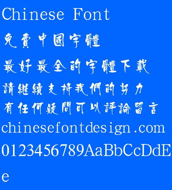 Han ding Zhong bian Font-Traditional Chinese