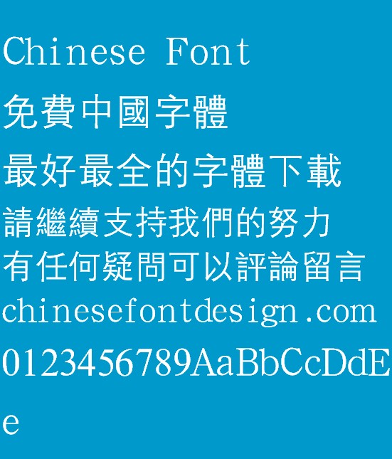Han ding Zhong deng xian Font-Traditional Chinese